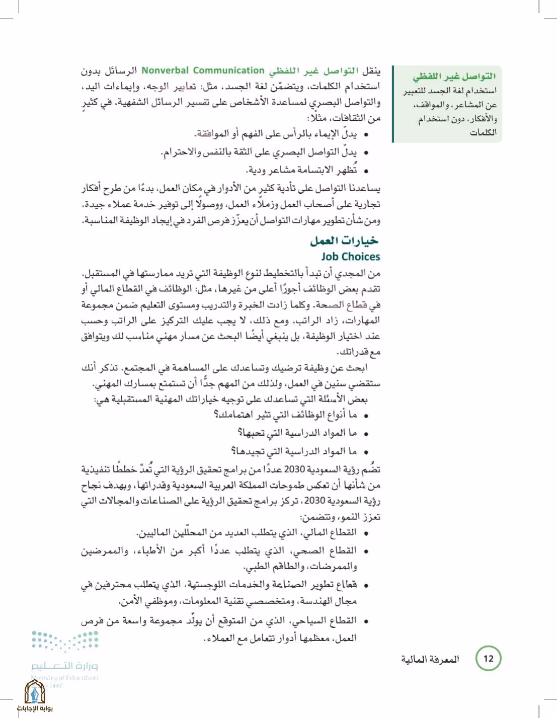 صفحة 12