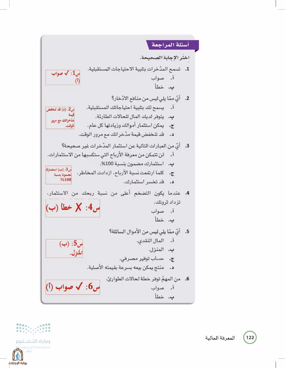 صفحة 122