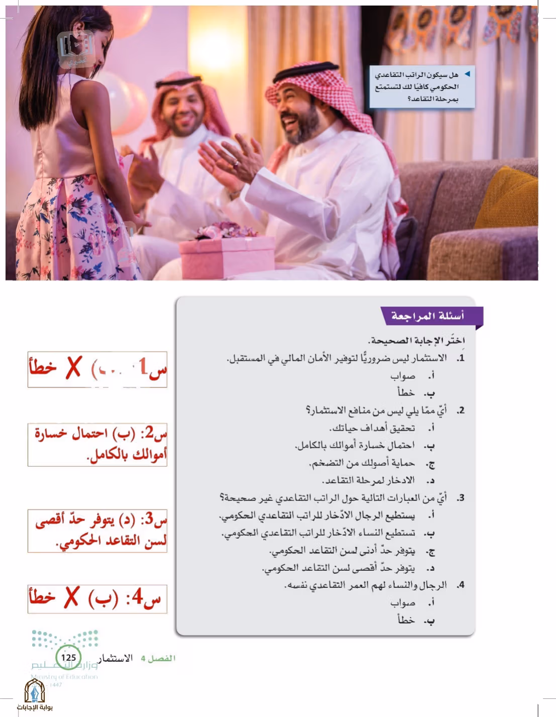 صفحة 125
