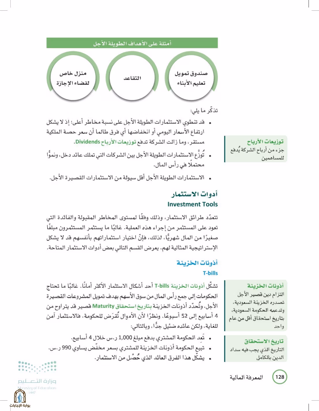 صفحة 128