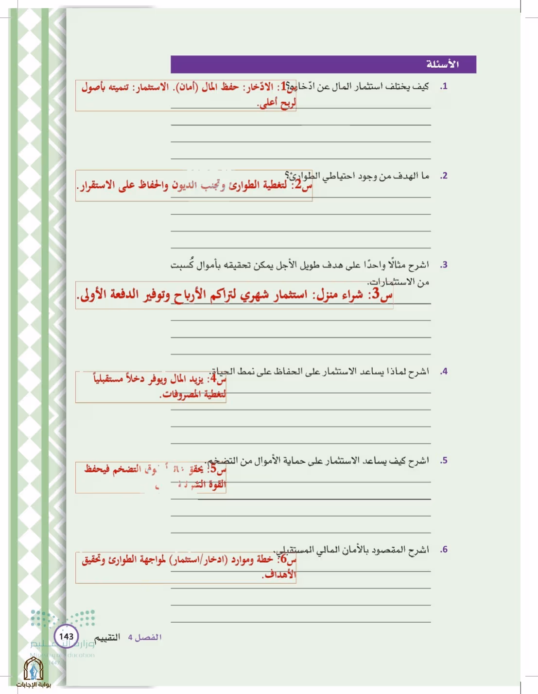 صفحة 143