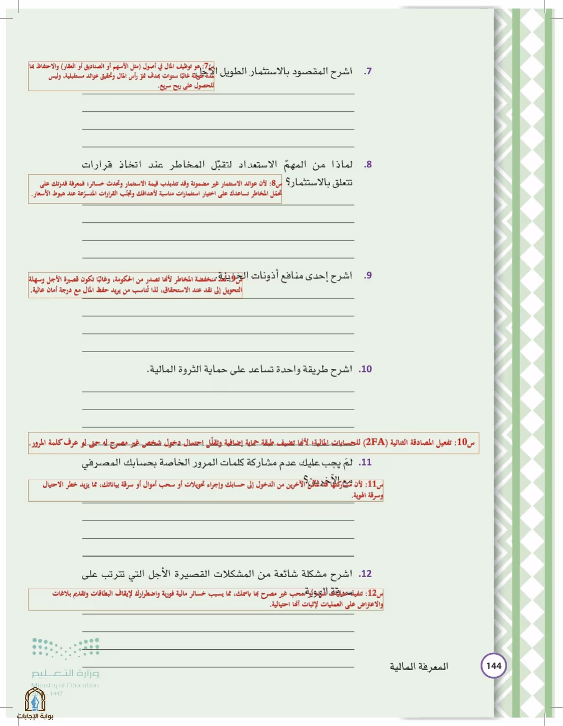 صفحة 144