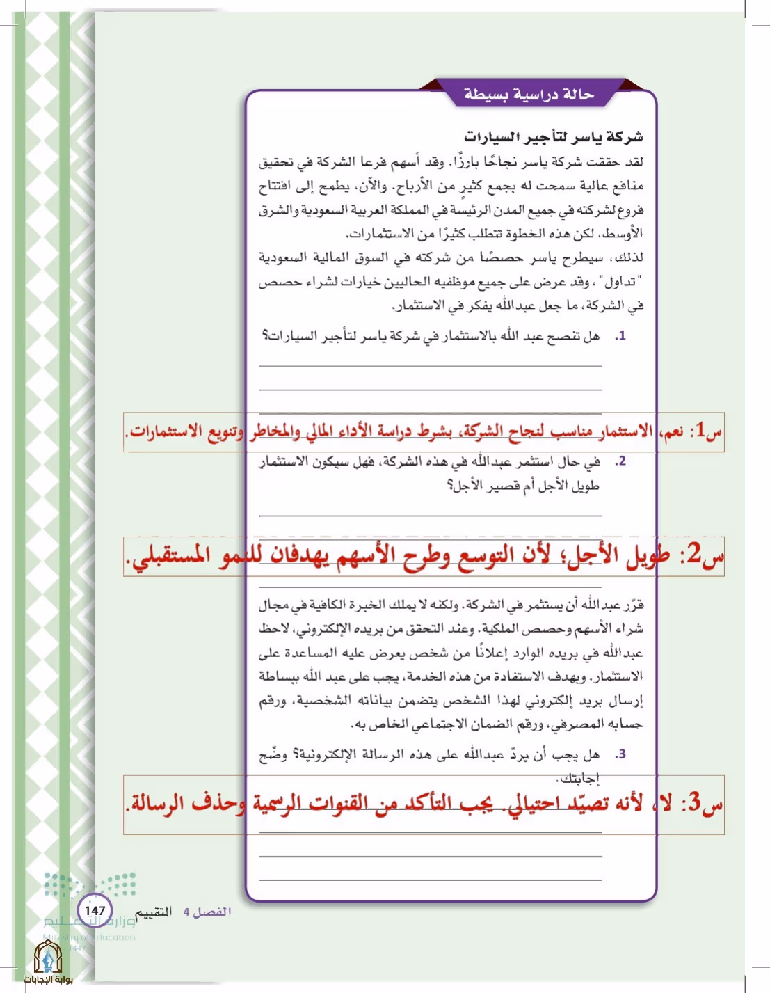 صفحة 147