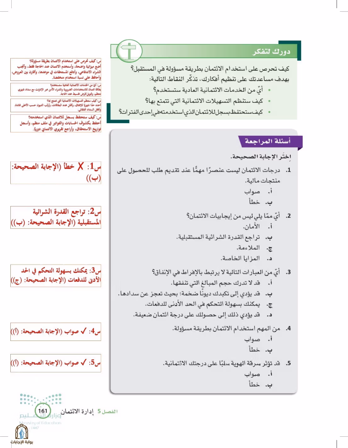 صفحة 161