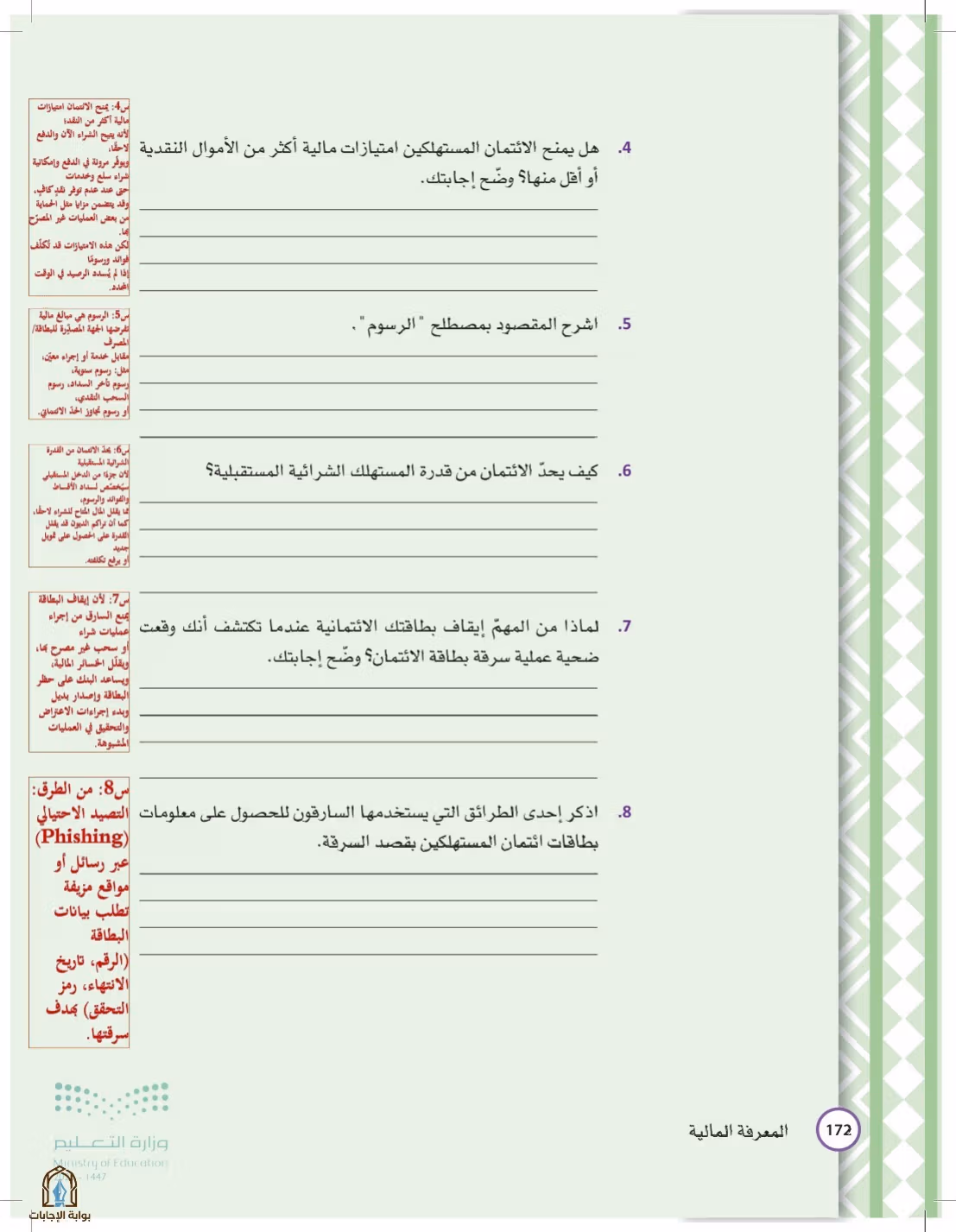 صفحة 172