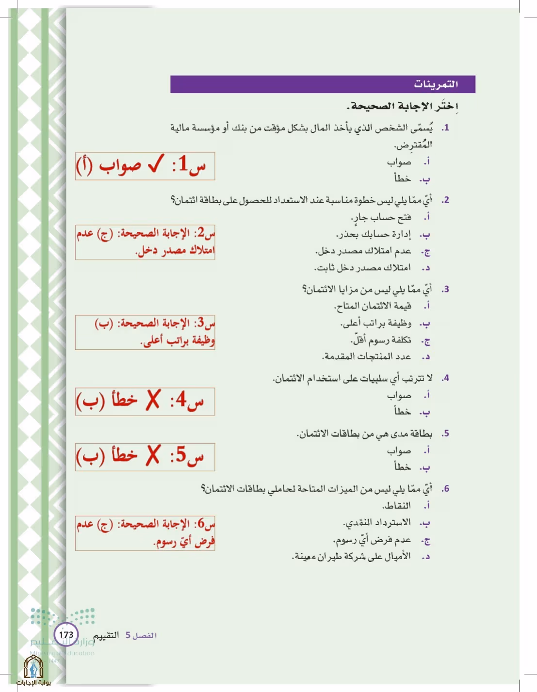 صفحة 173