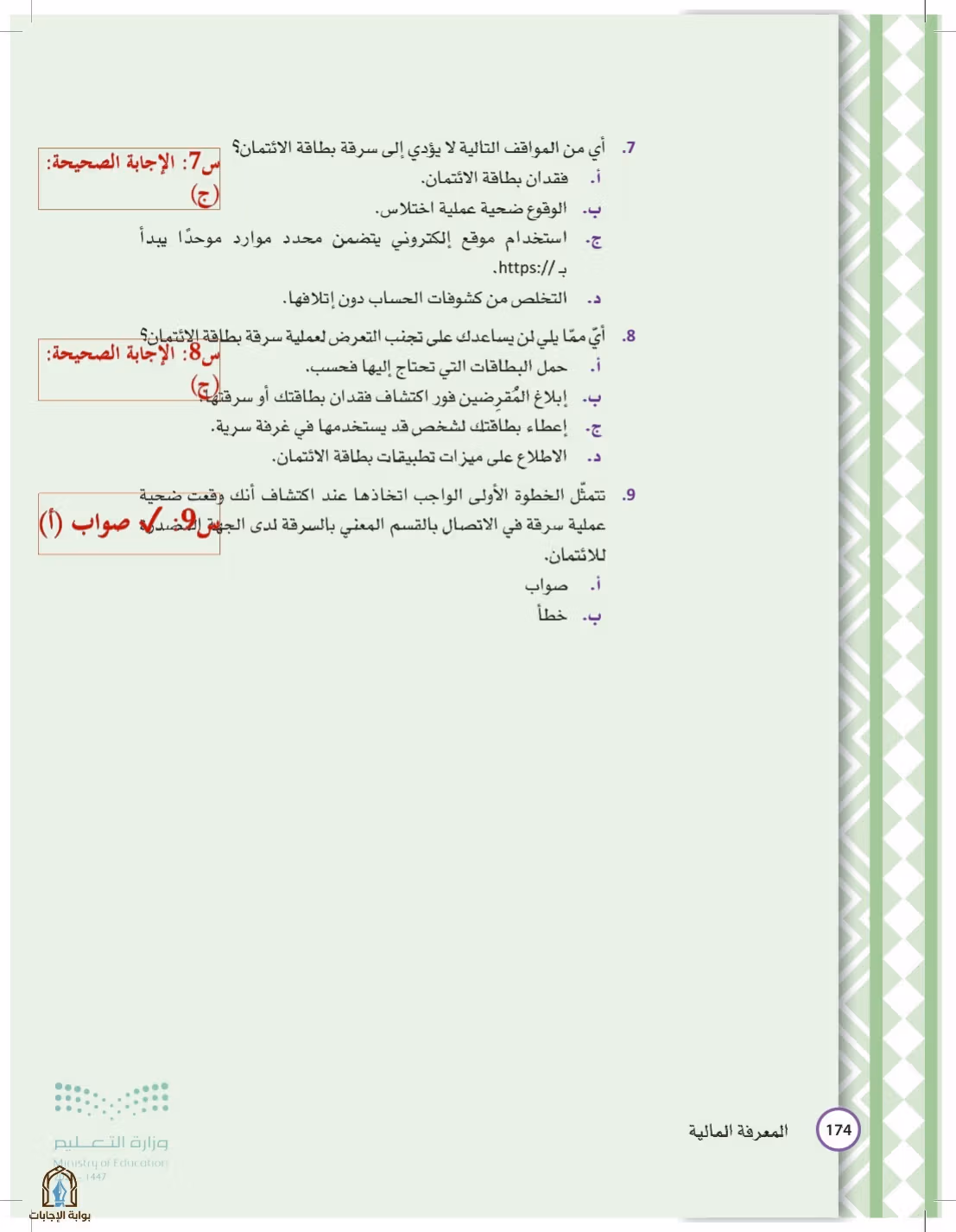 صفحة 174