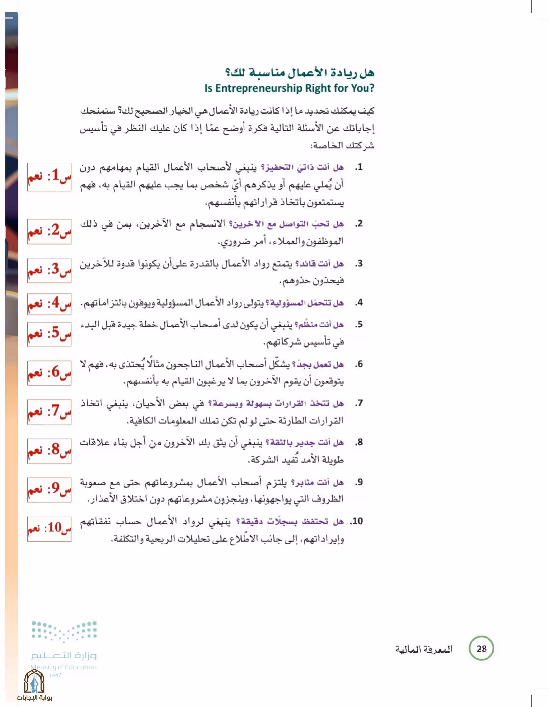 صفحة 28