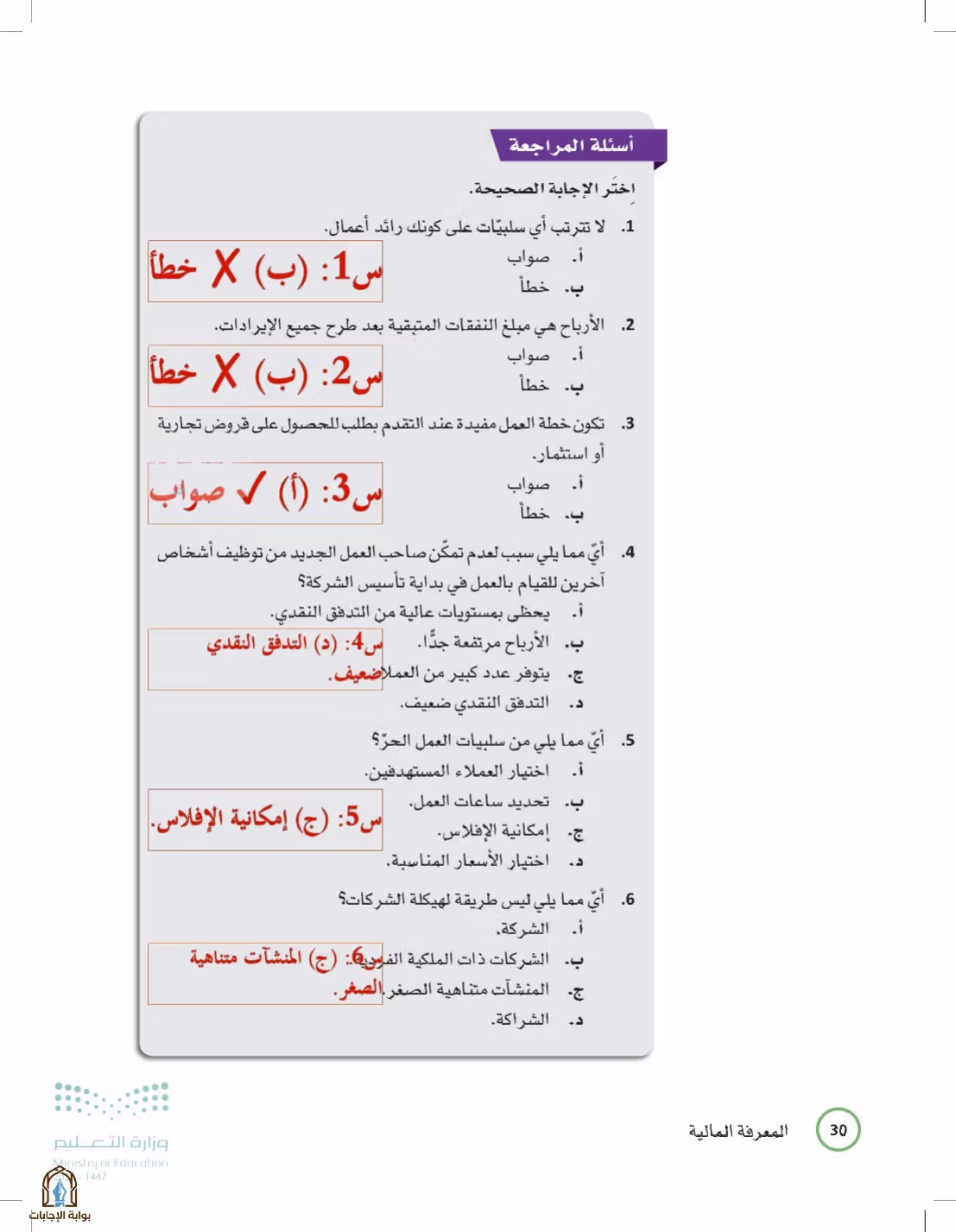 صفحة 30