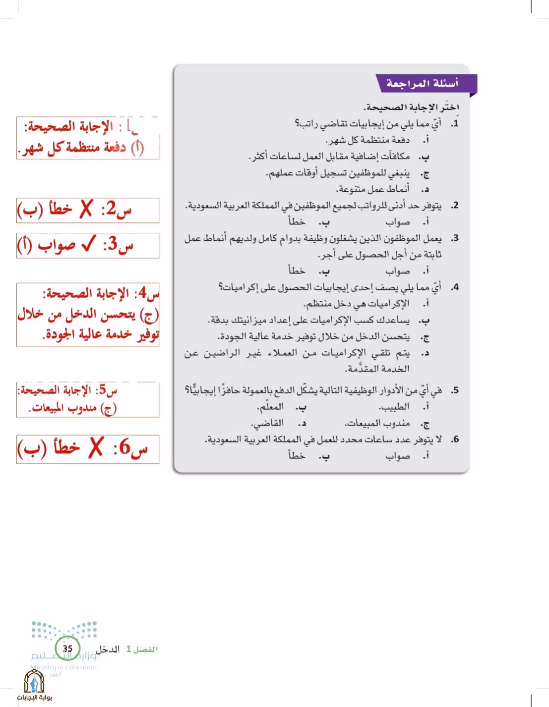 صفحة 35