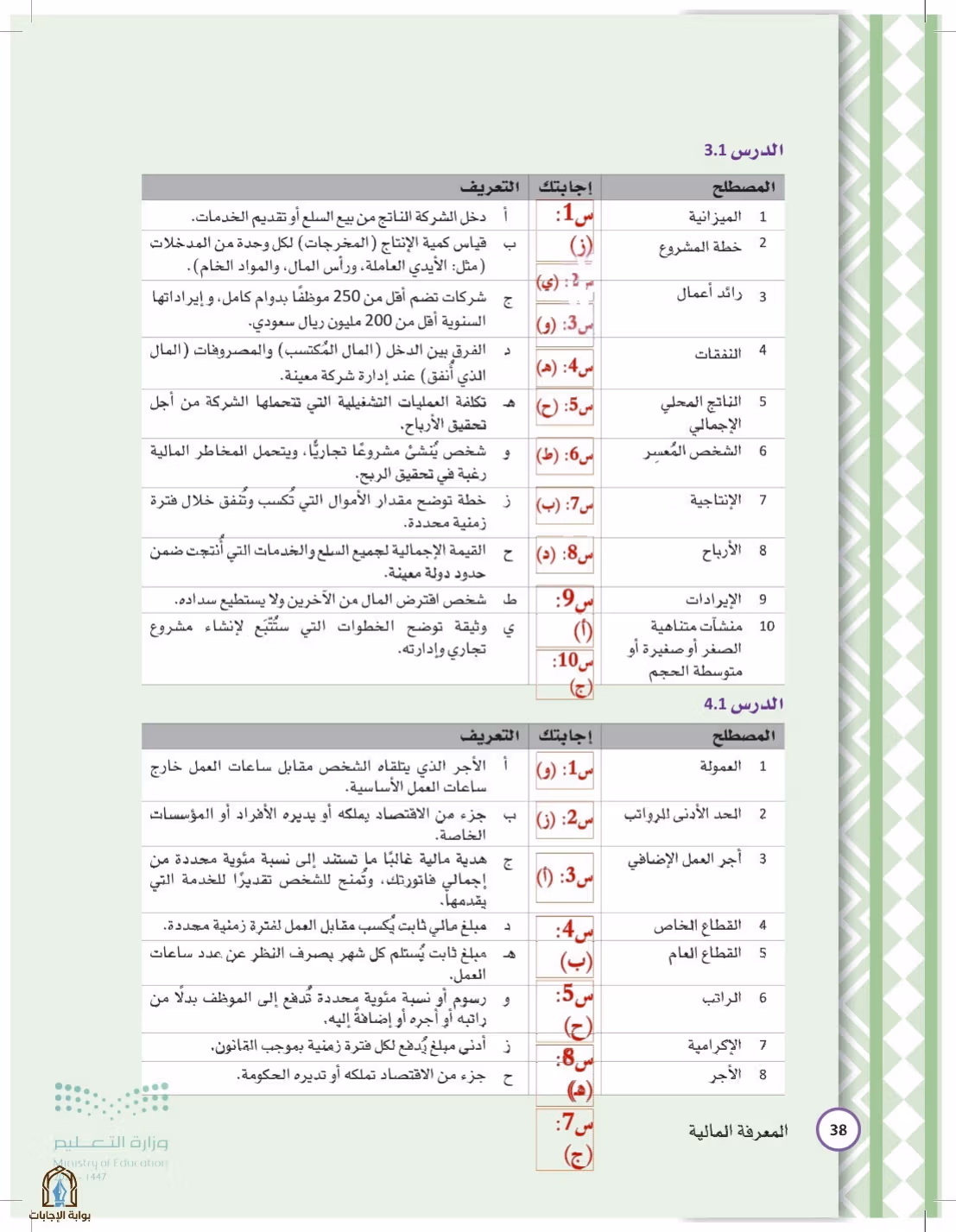 صفحة 38