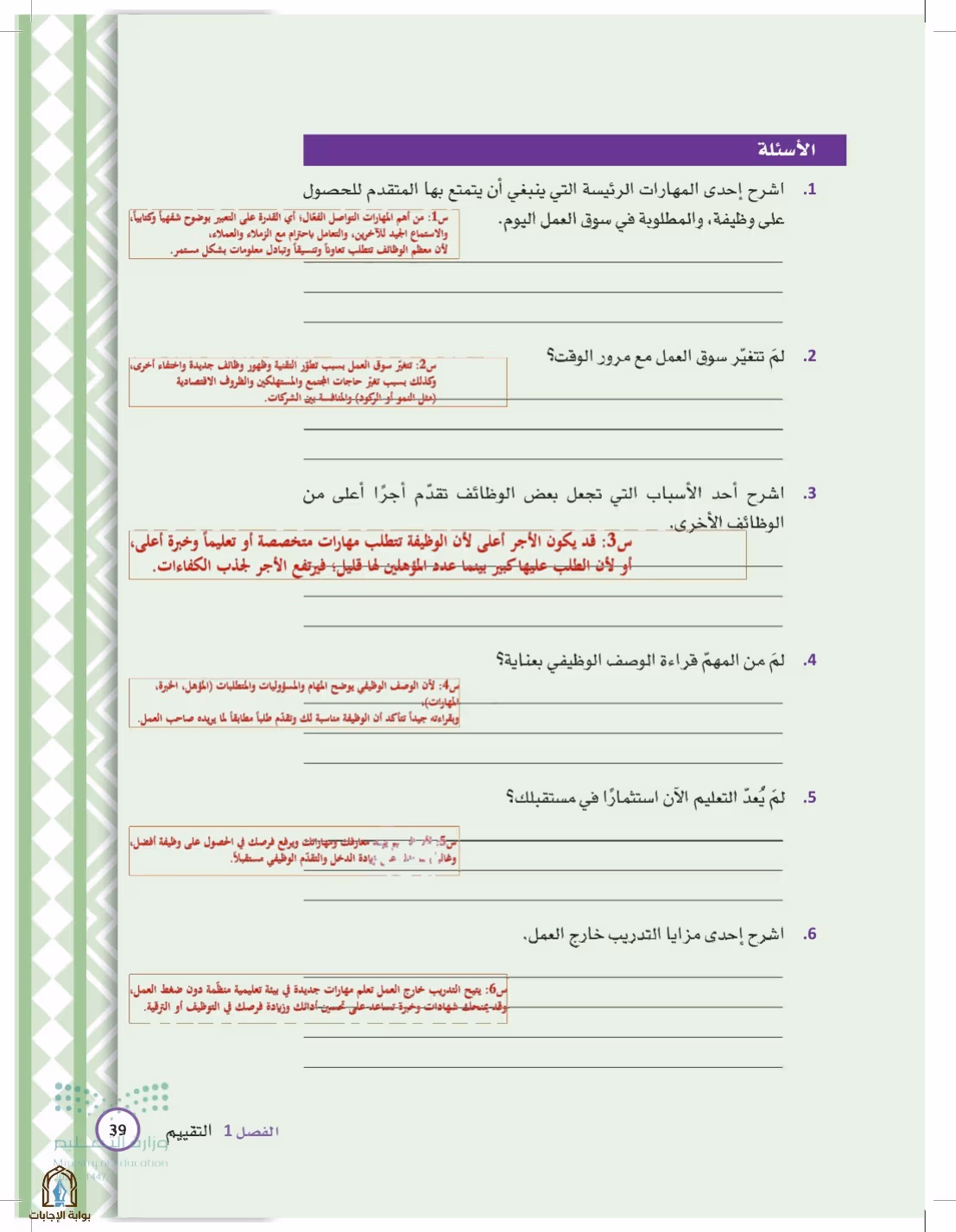 صفحة 39