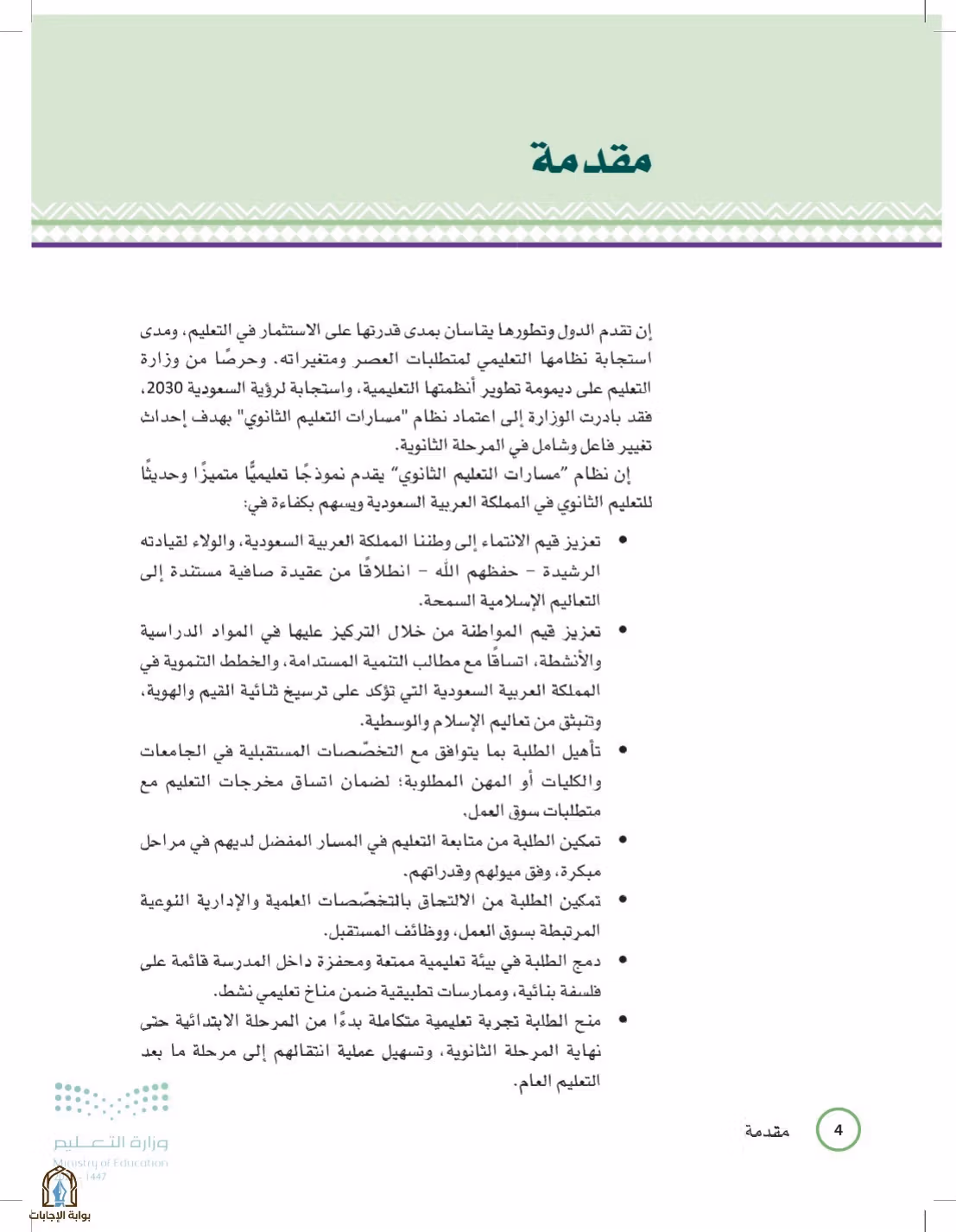صفحة 4