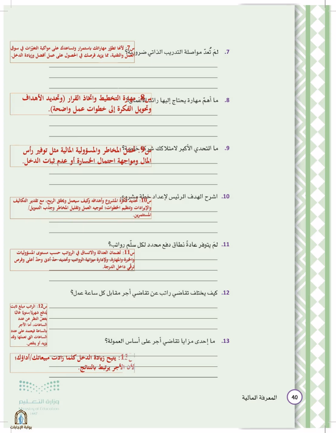 صفحة 40