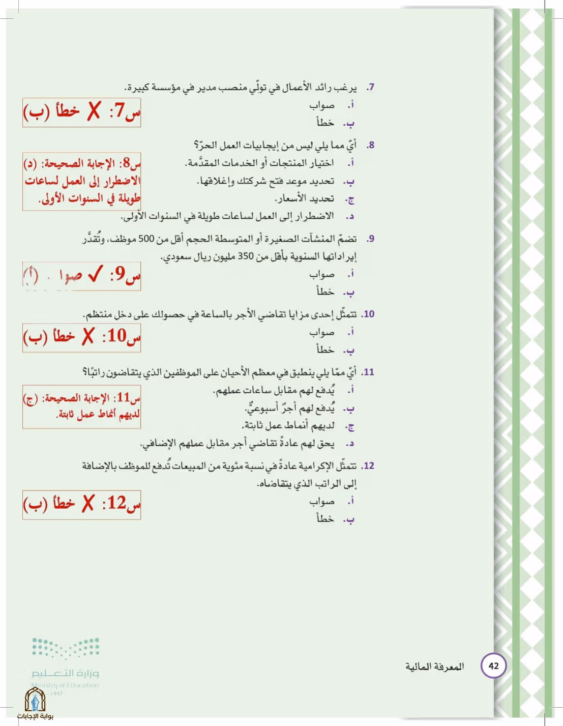 صفحة 42