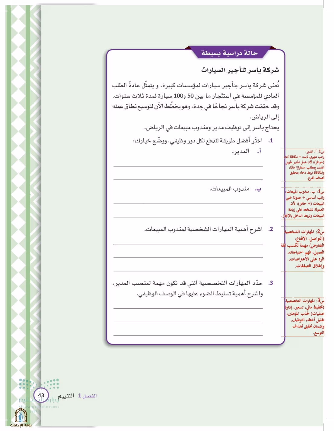 صفحة 43