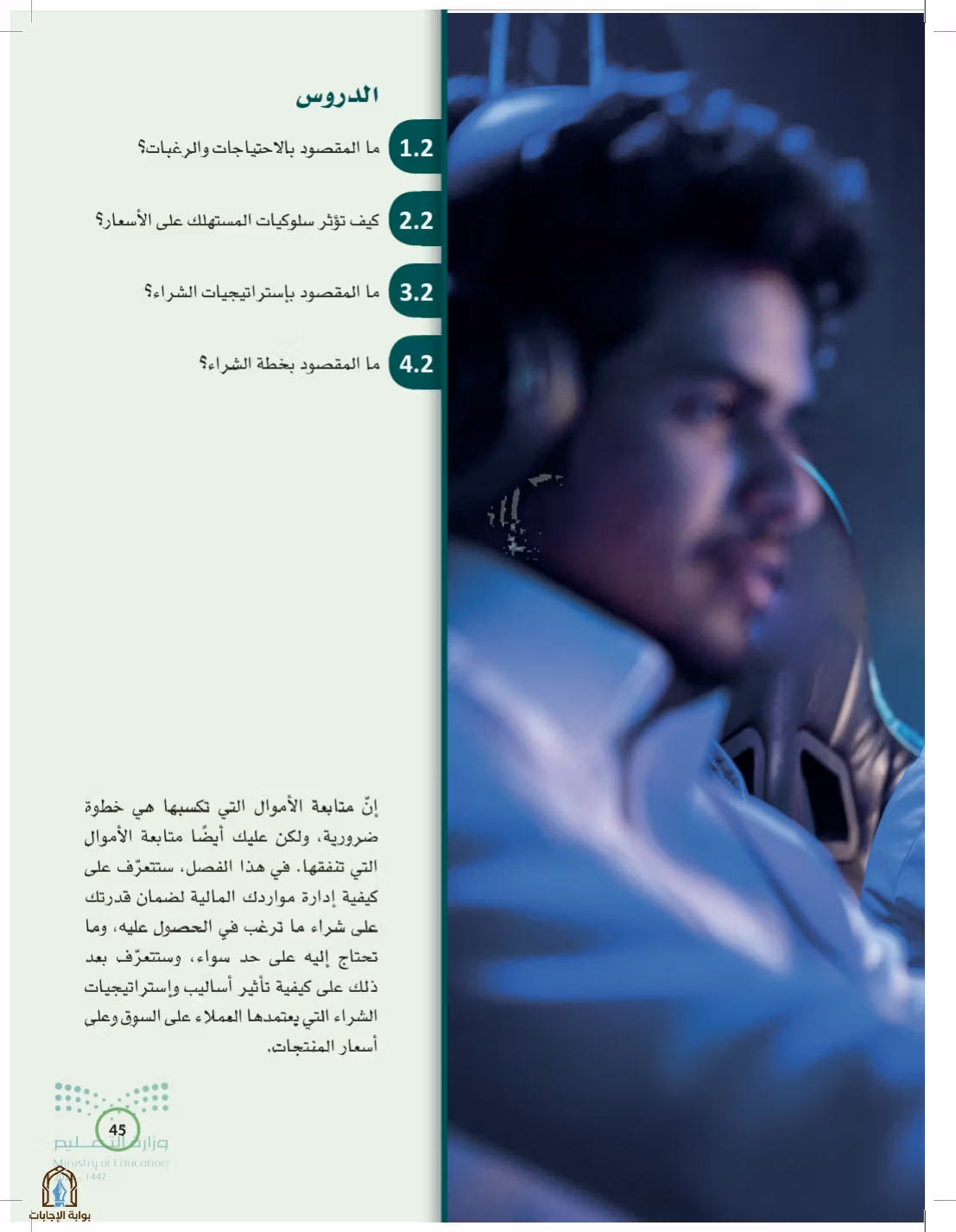صفحة 45
