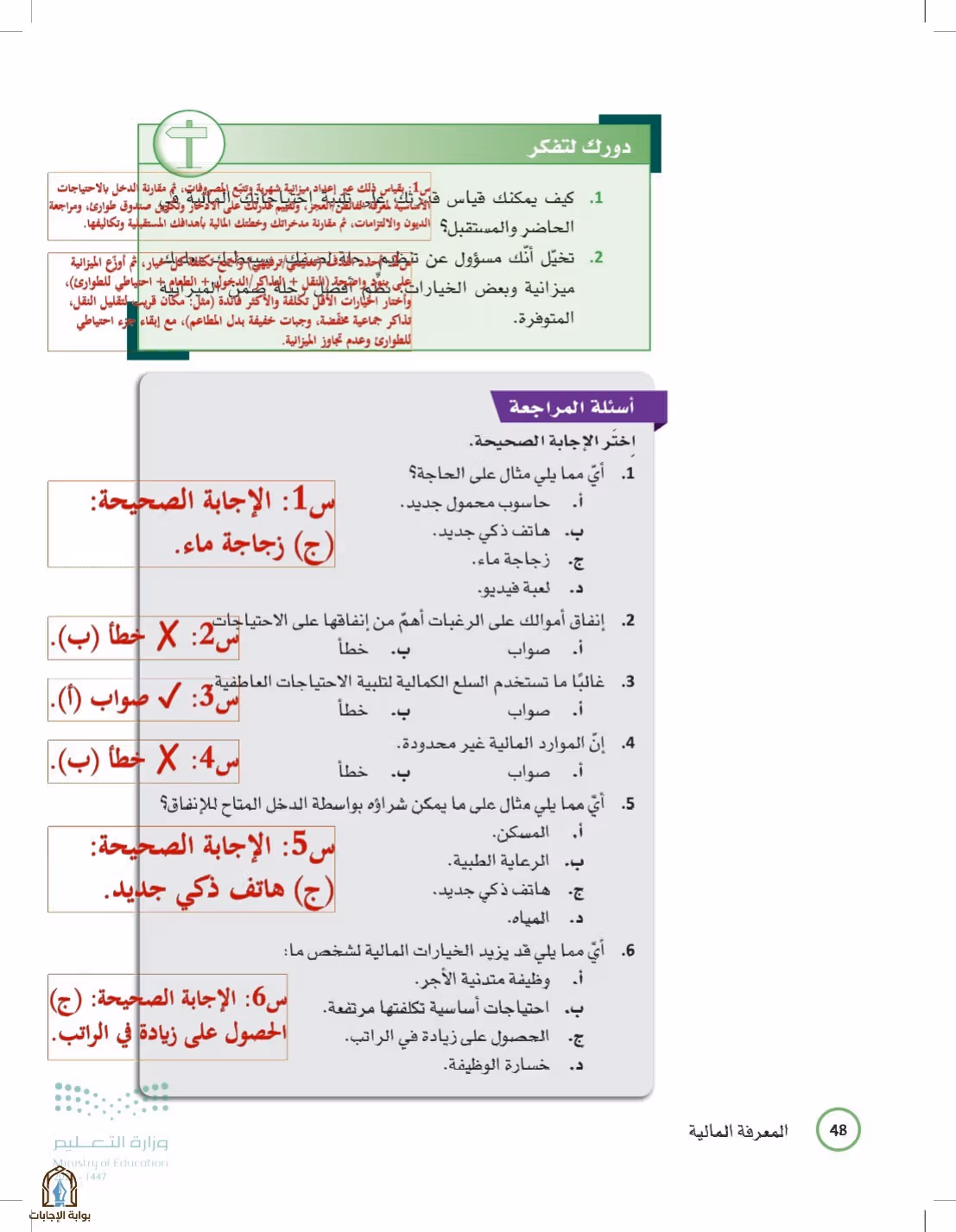 صفحة 48