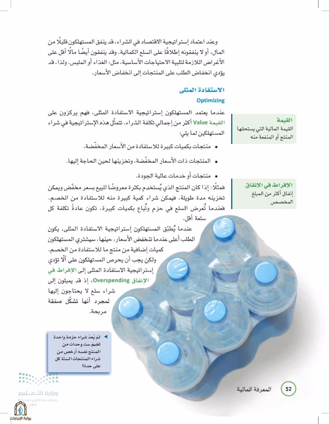 صفحة 52