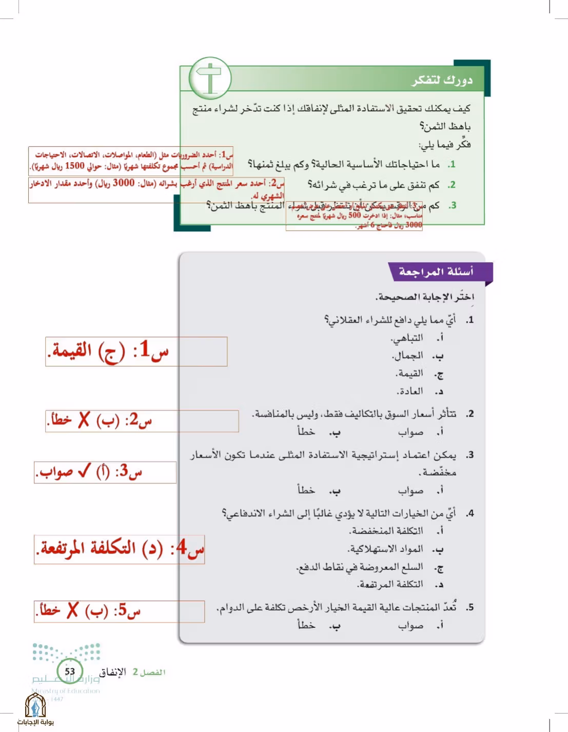 صفحة 53