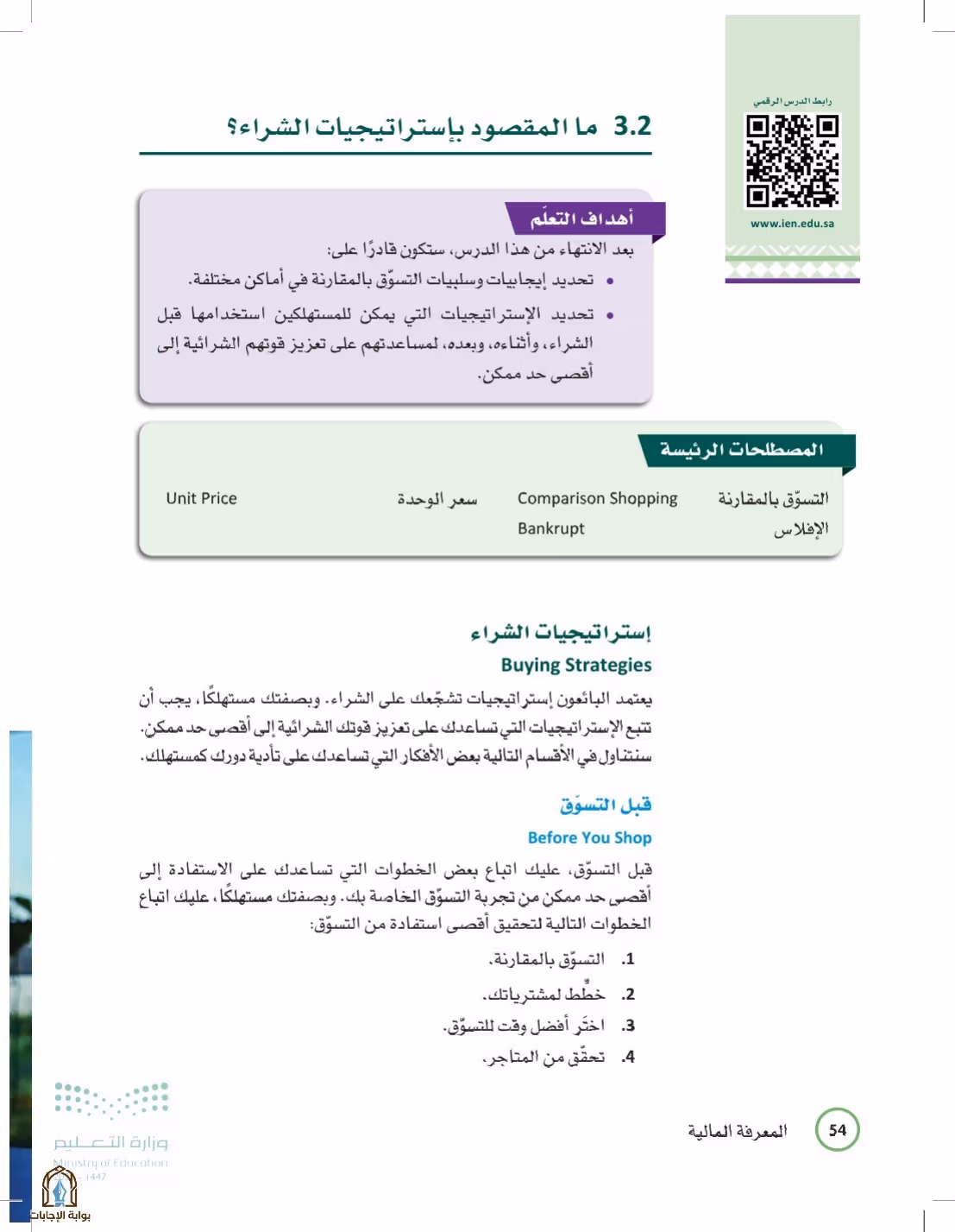 صفحة 54