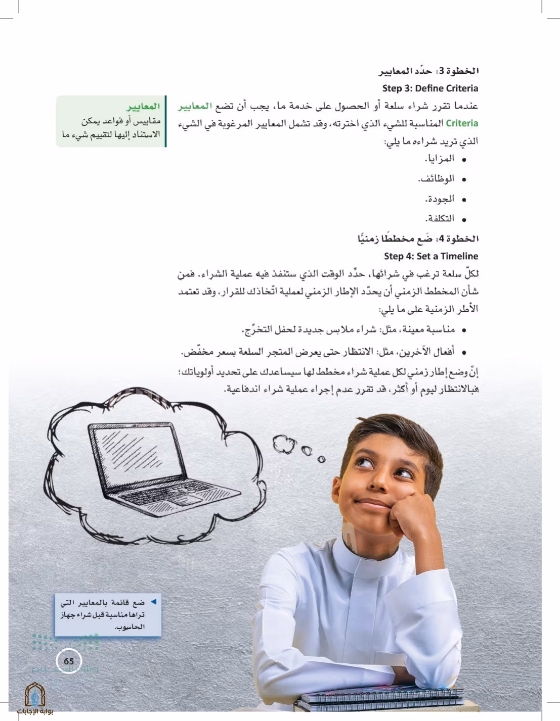 صفحة 65