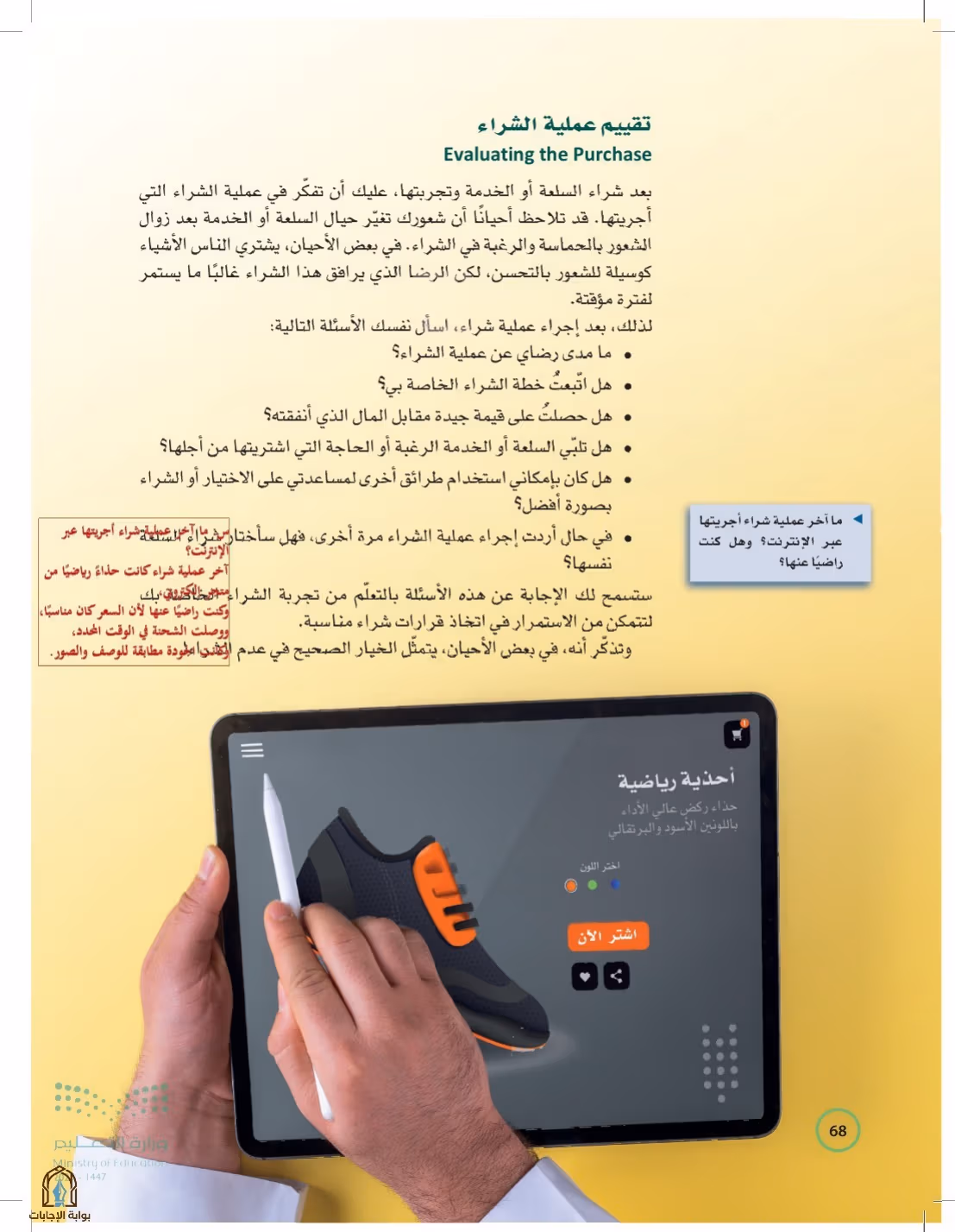 صفحة 68