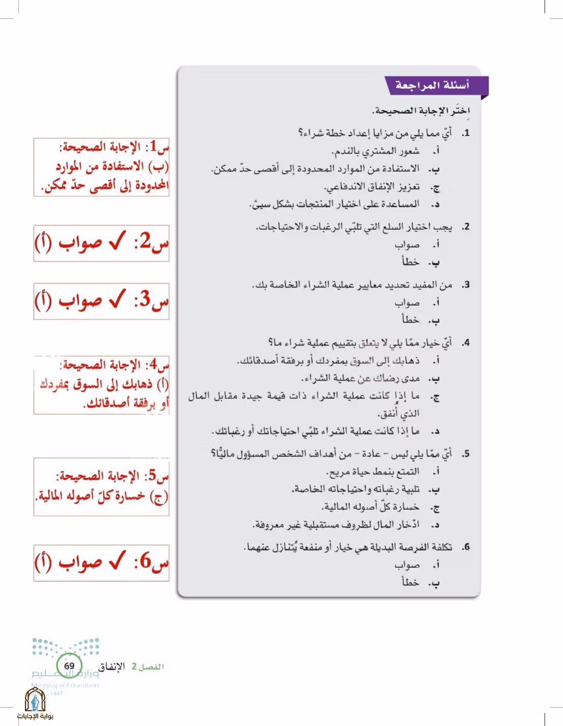 صفحة 69