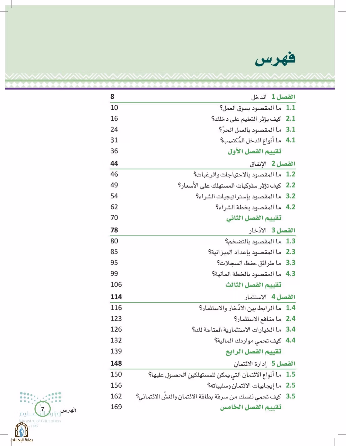 صفحة 7
