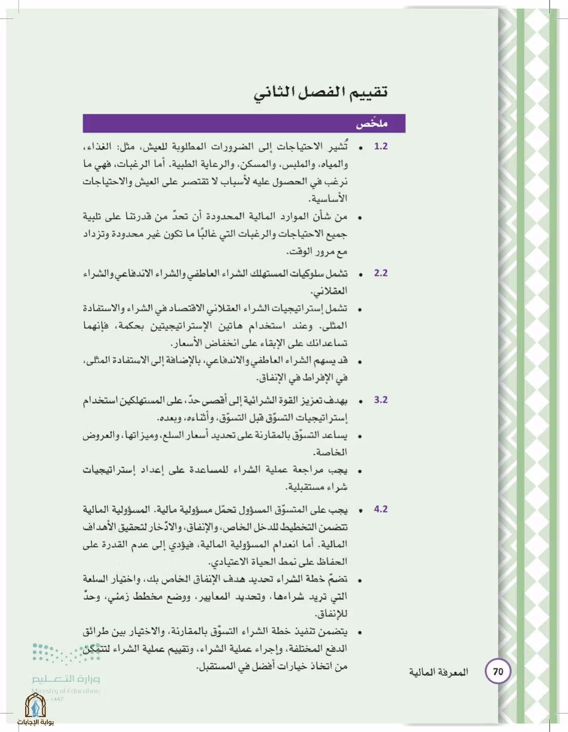صفحة 70