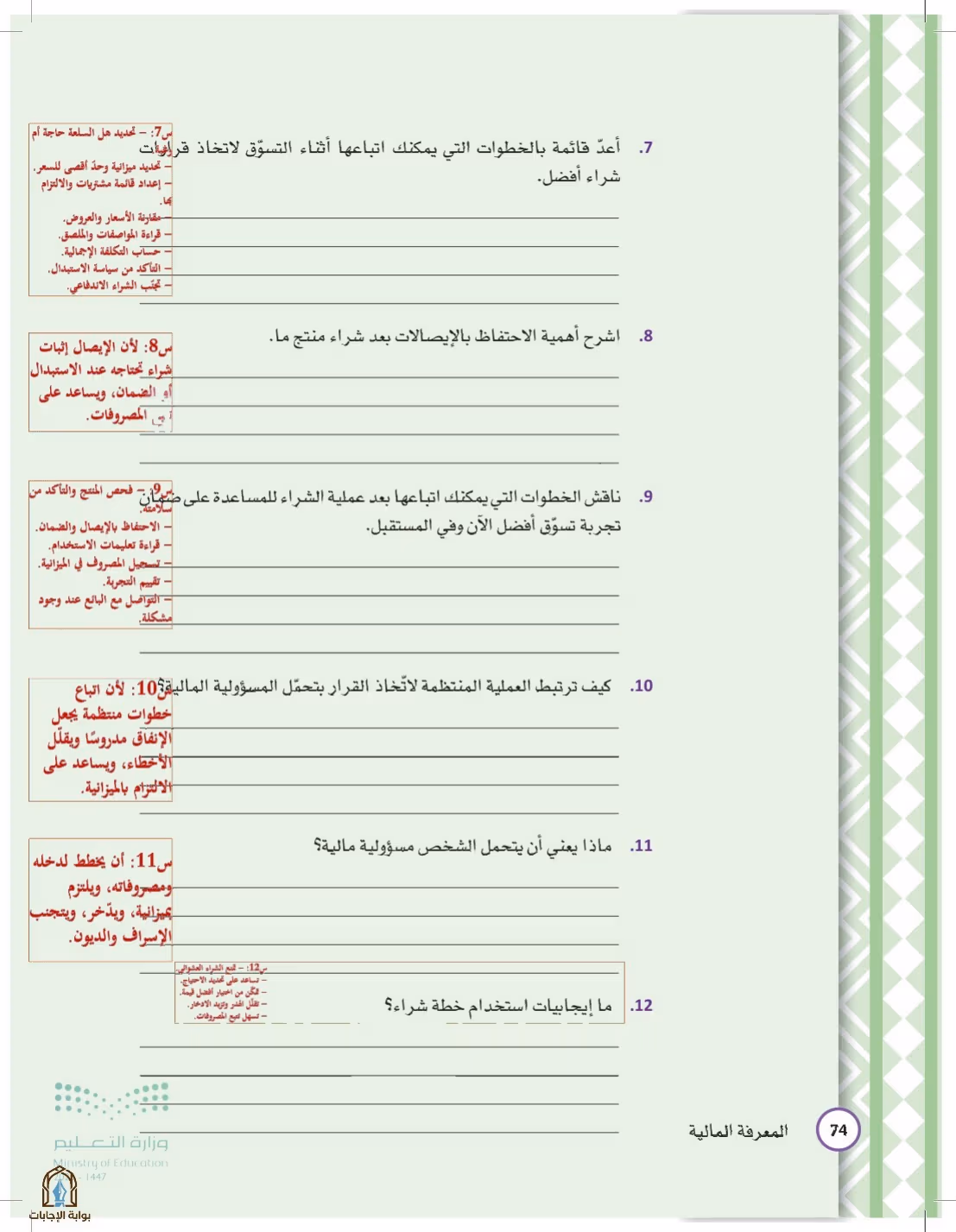 صفحة 74