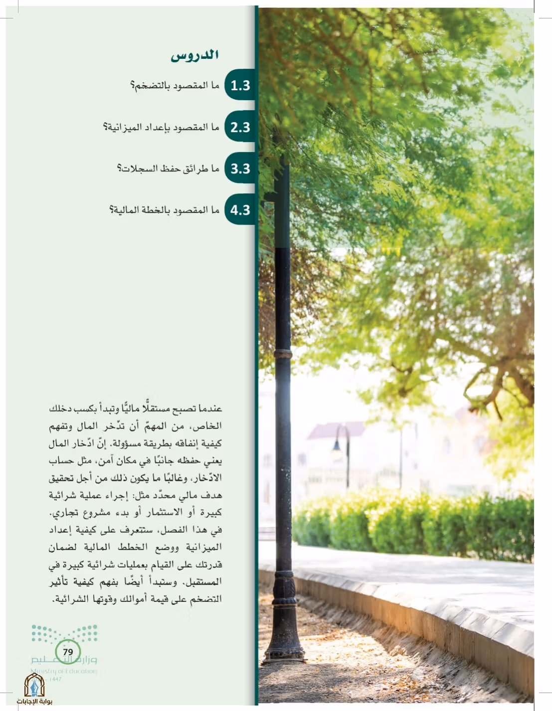 صفحة 79