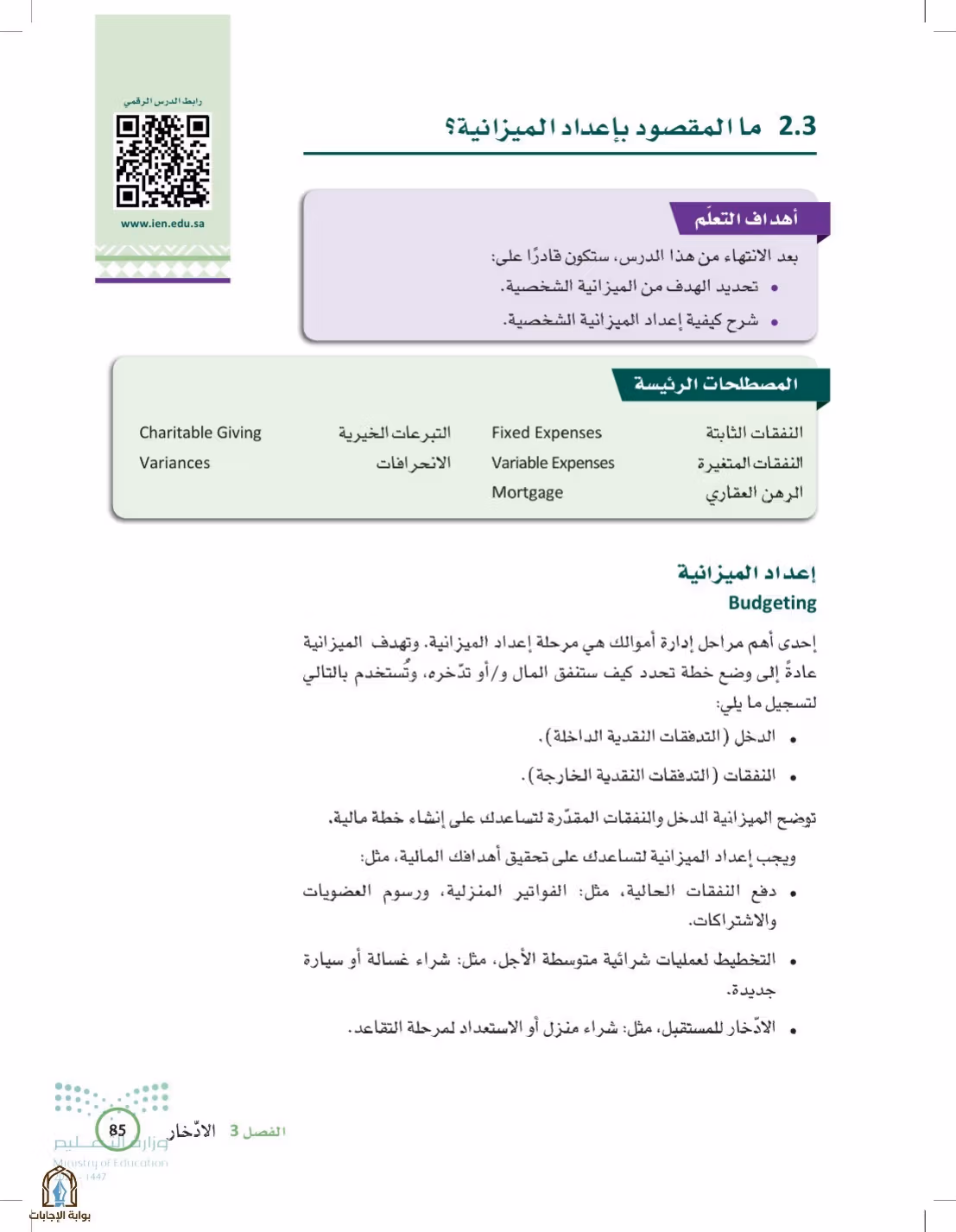 صفحة 85
