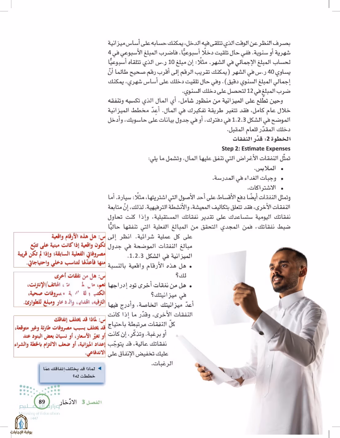 صفحة 89