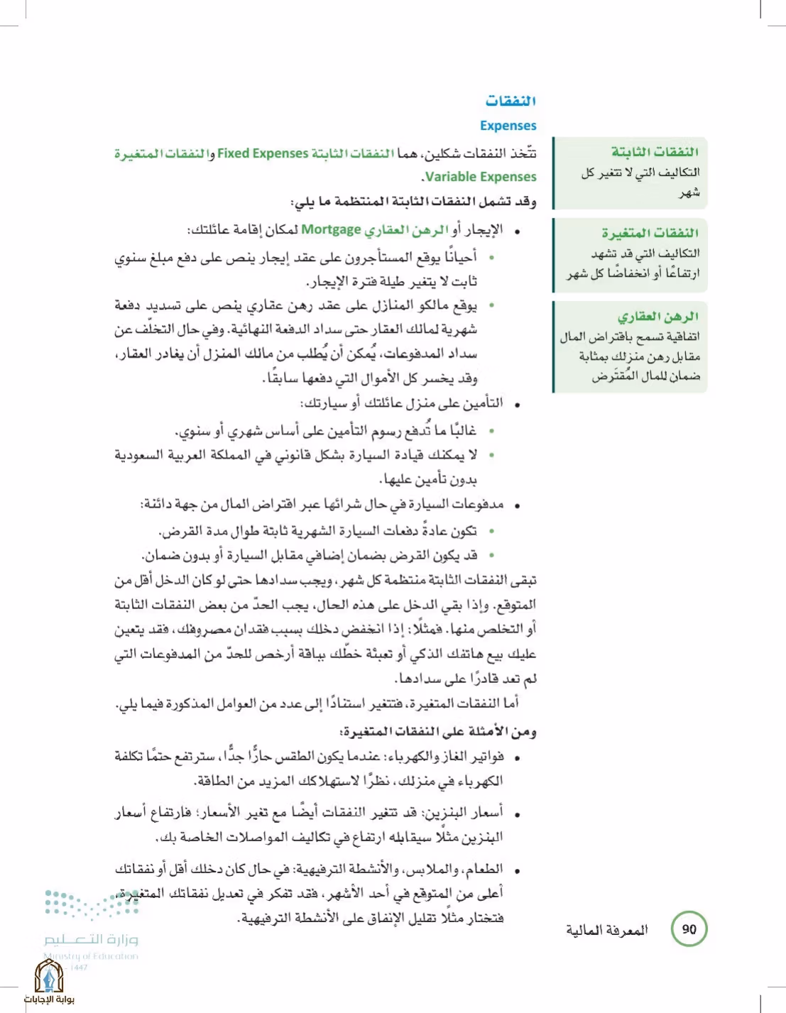 صفحة 90