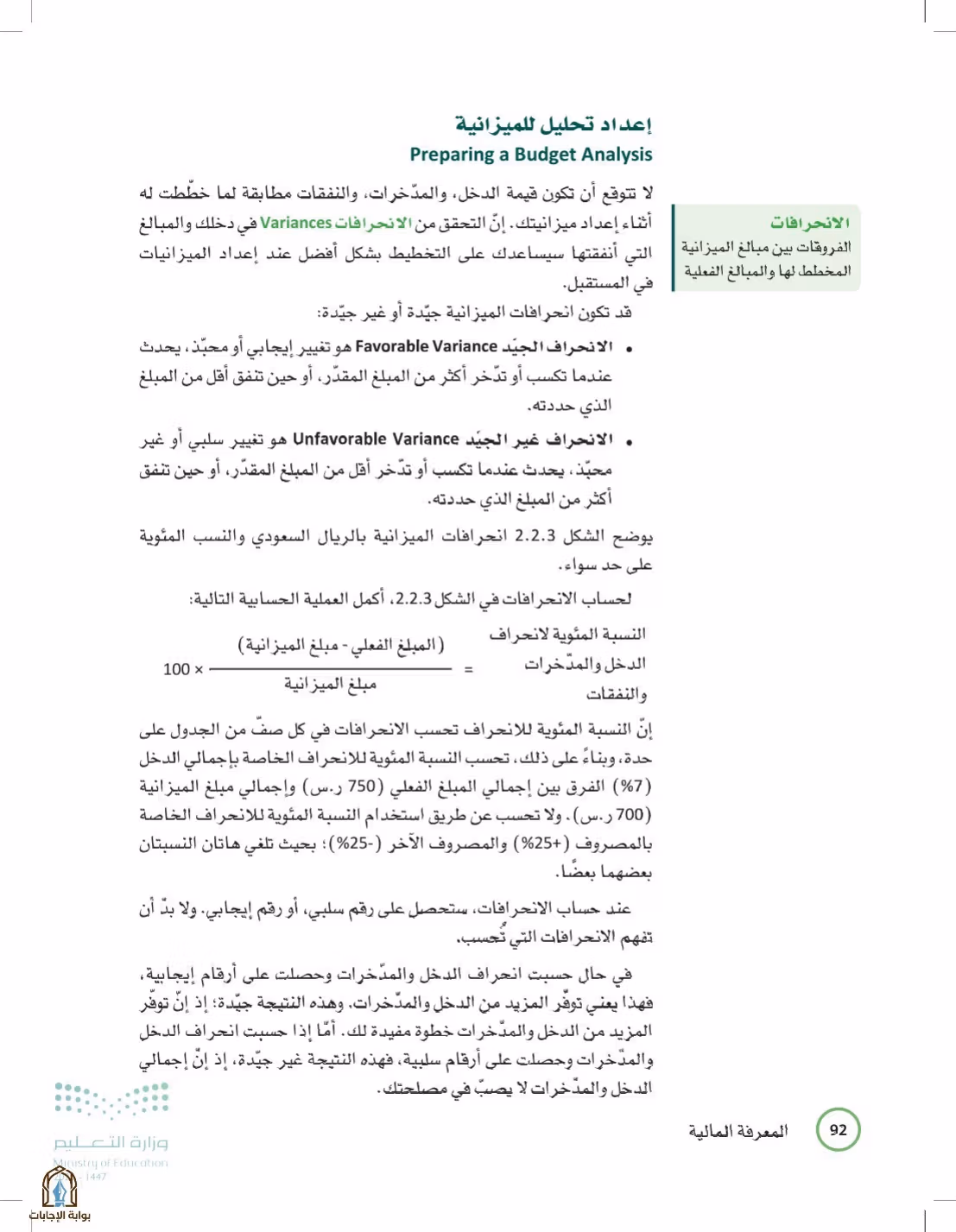 صفحة 92