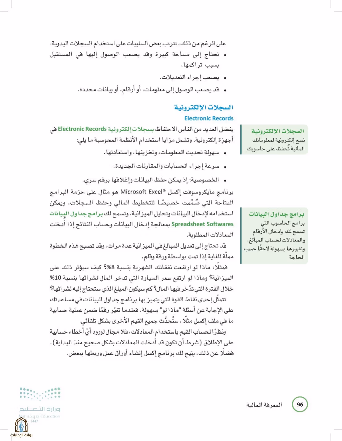 صفحة 96