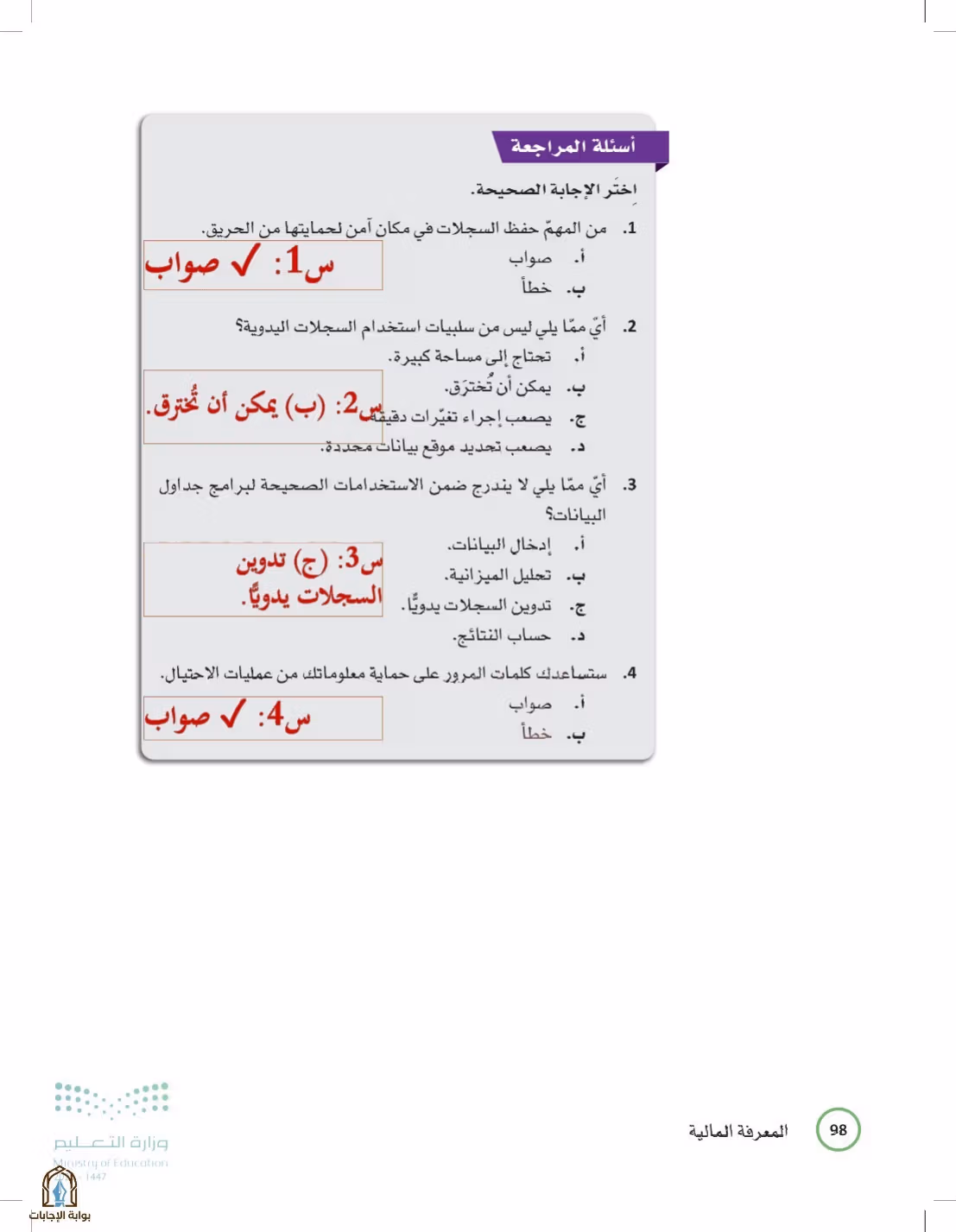 صفحة 98
