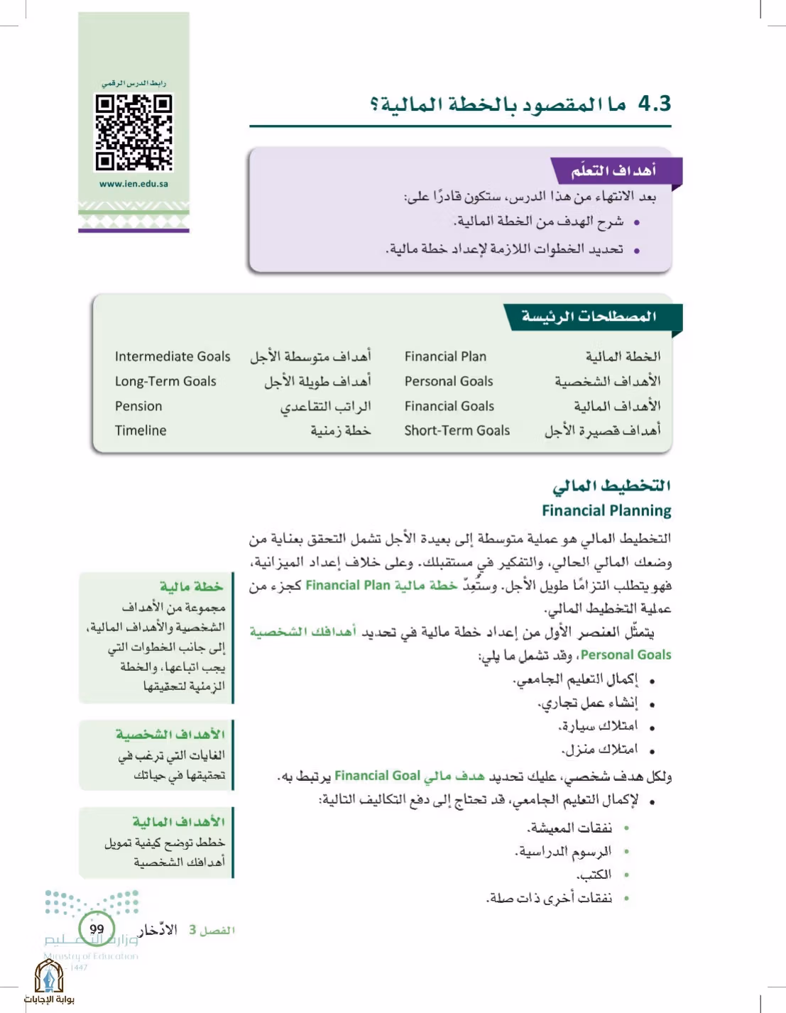 صفحة 99