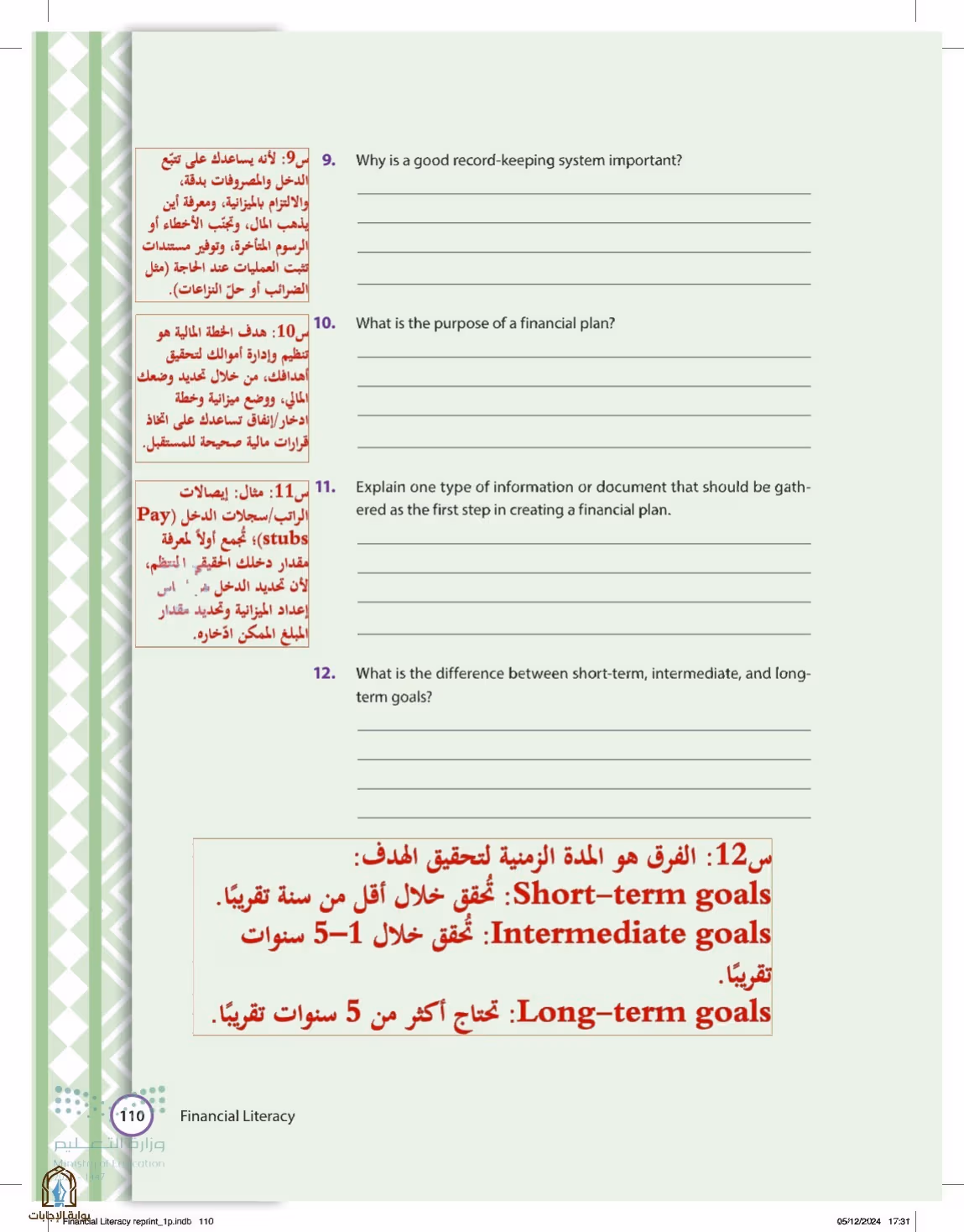 صفحة 110