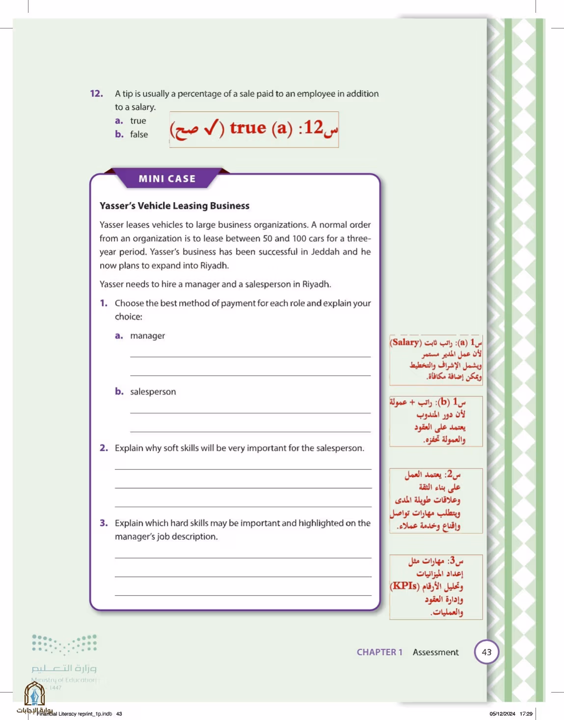 صفحة 43