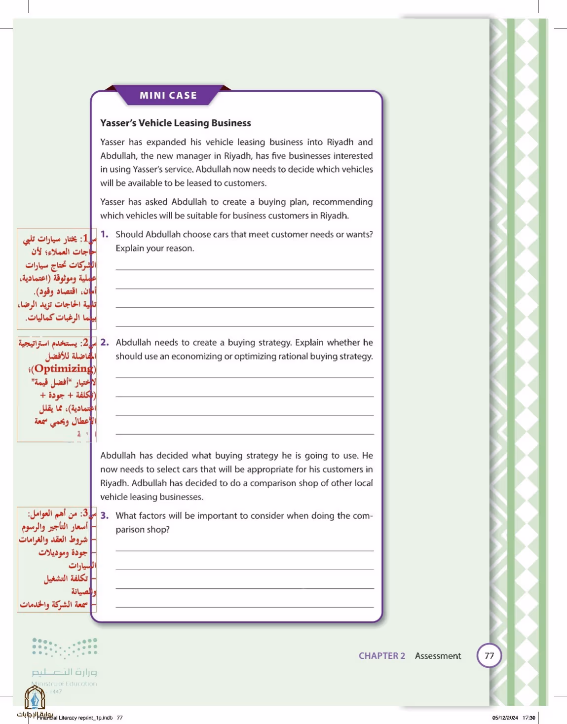 صفحة 77