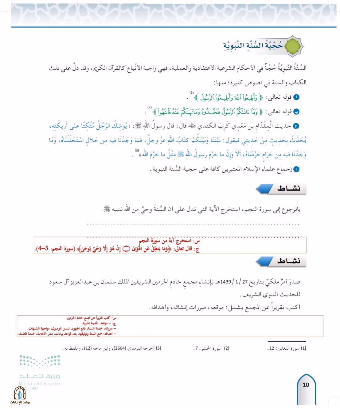 صفحة 10
