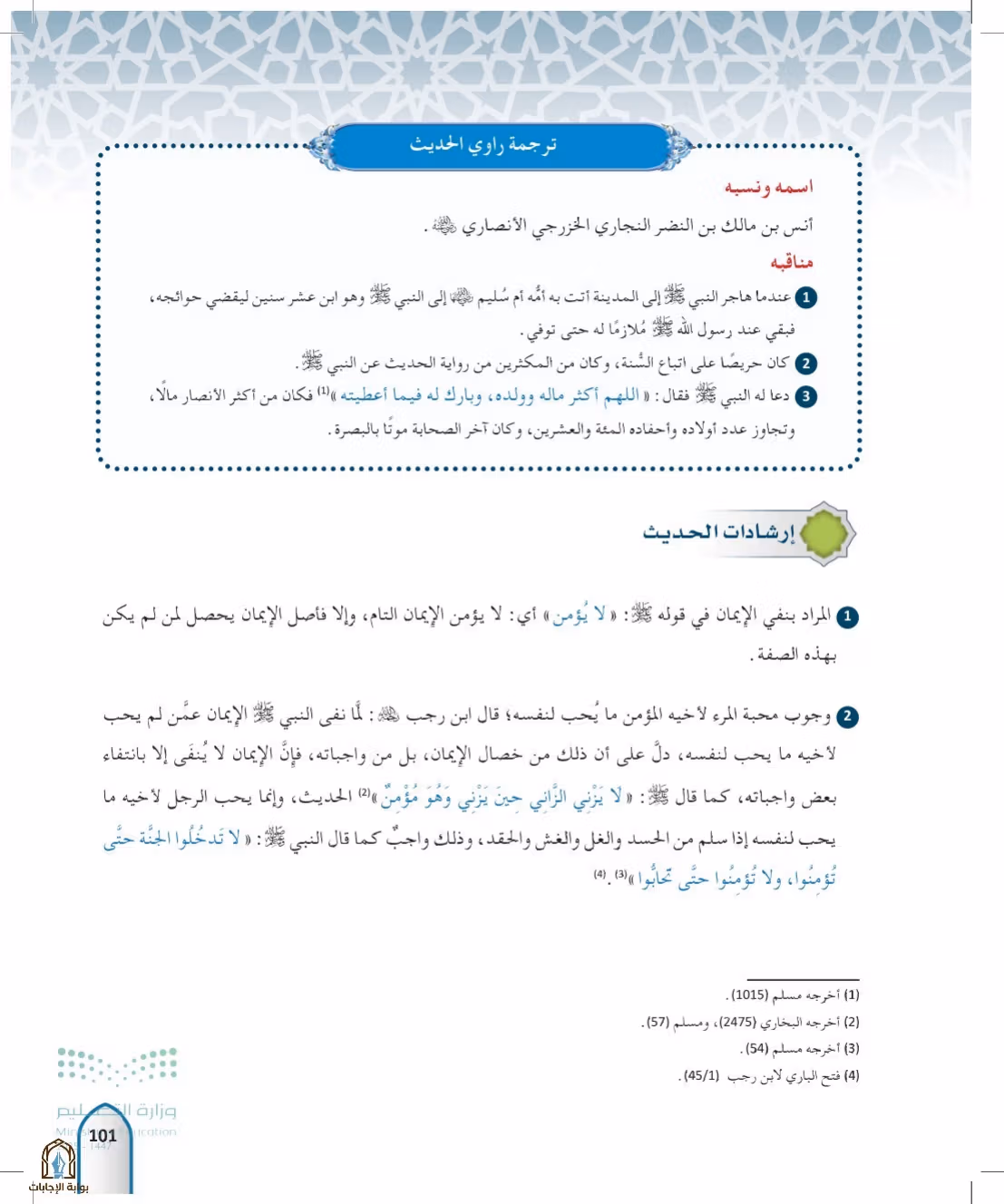 صفحة 101