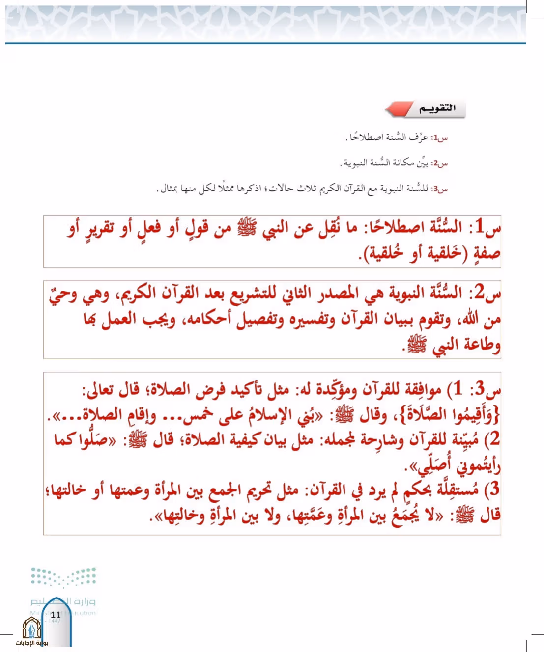 صفحة 11