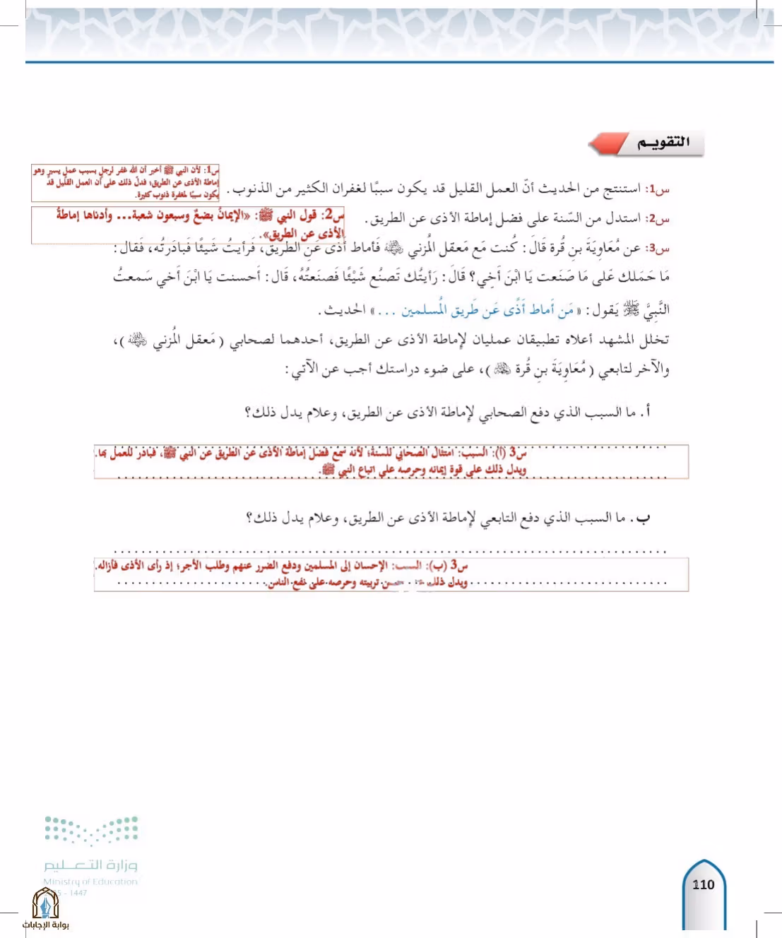 صفحة 110