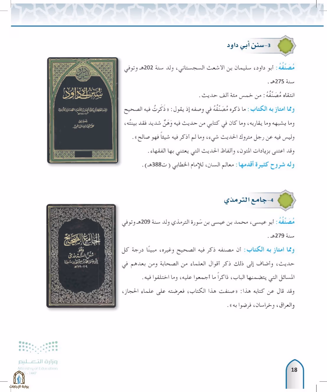 صفحة 18