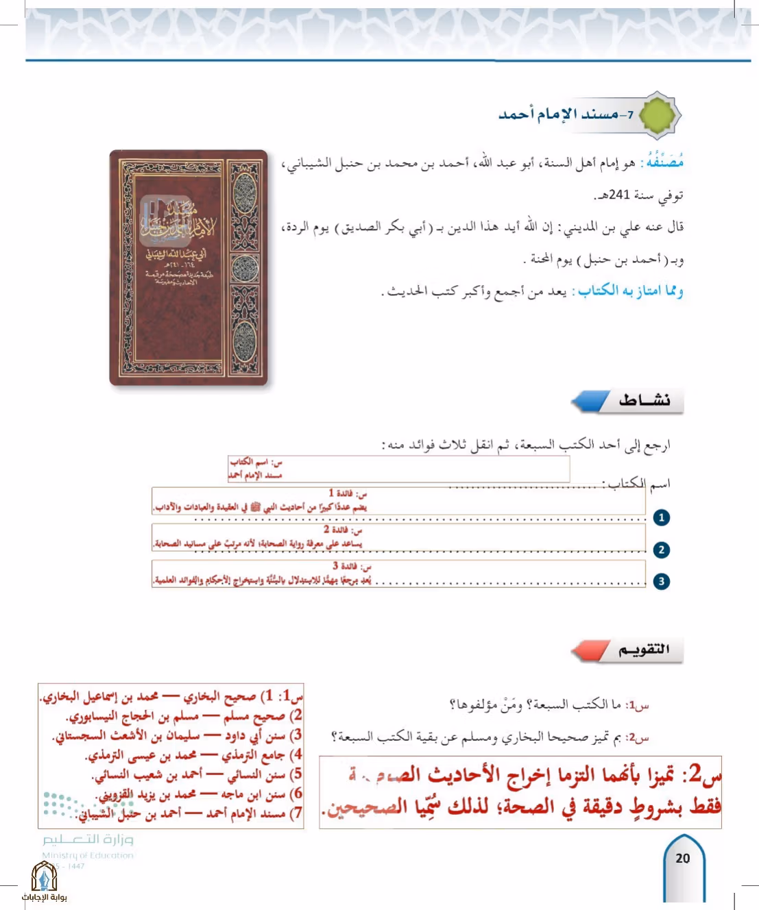 صفحة 20