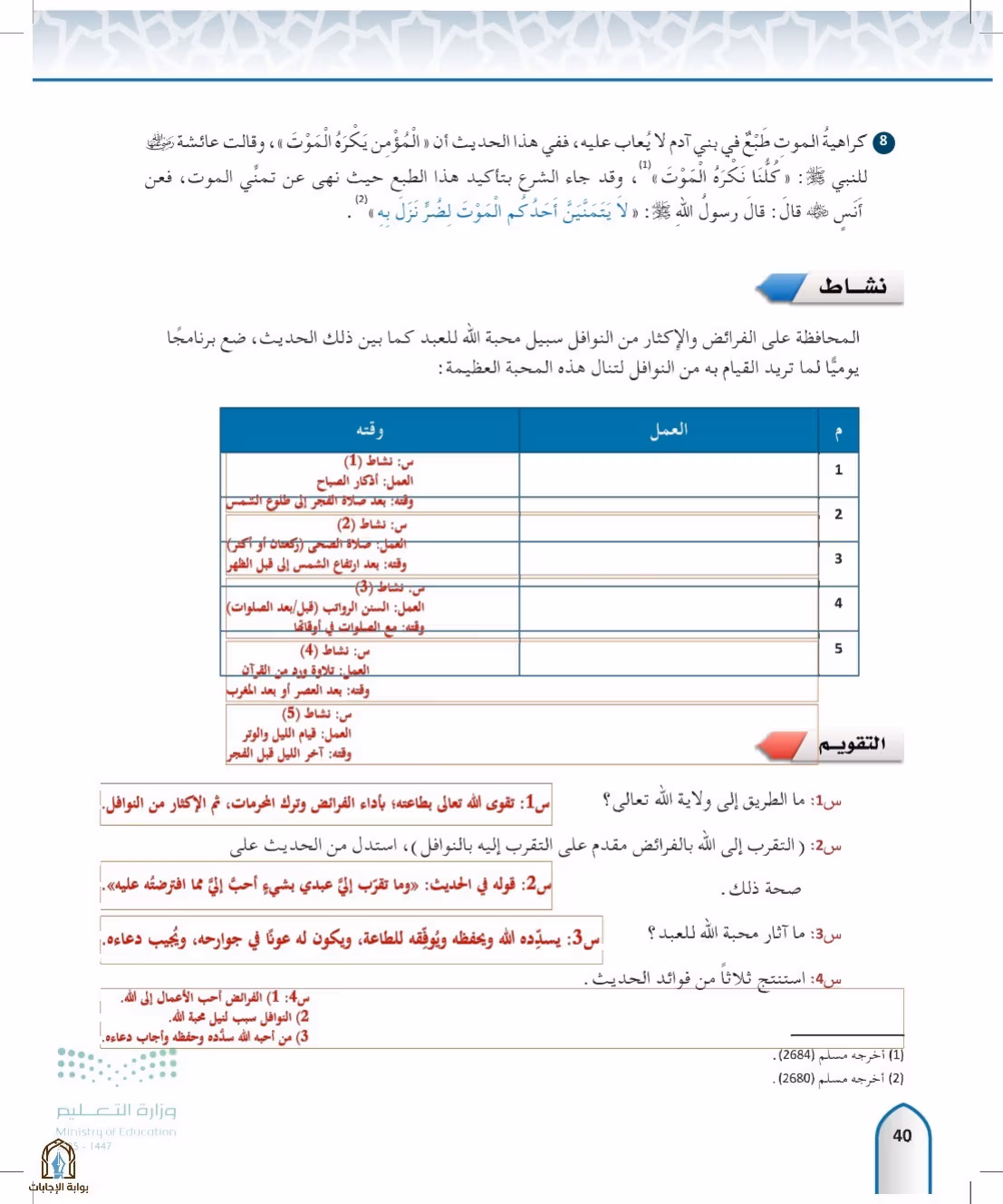 صفحة 40