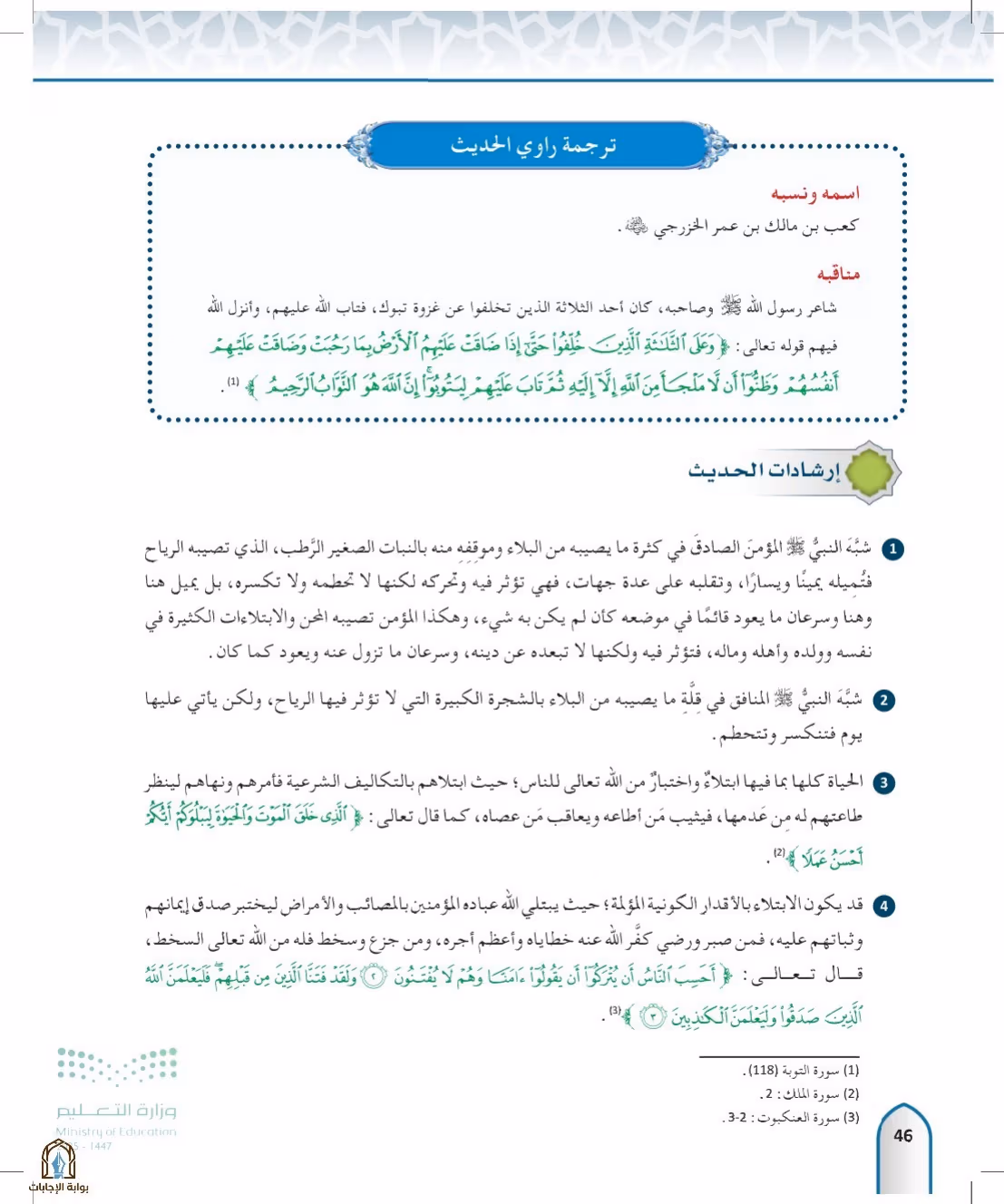 صفحة 46